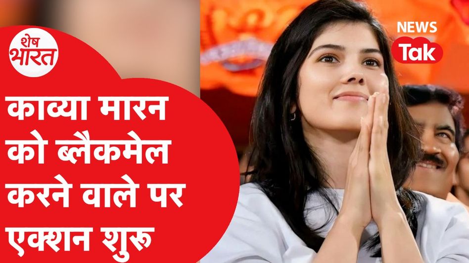Kavya Maran के लिए CM Revanth Reddy ने लिया तगड़ा एक्शन, IPL में हुआ खेल? Video Thumbnail