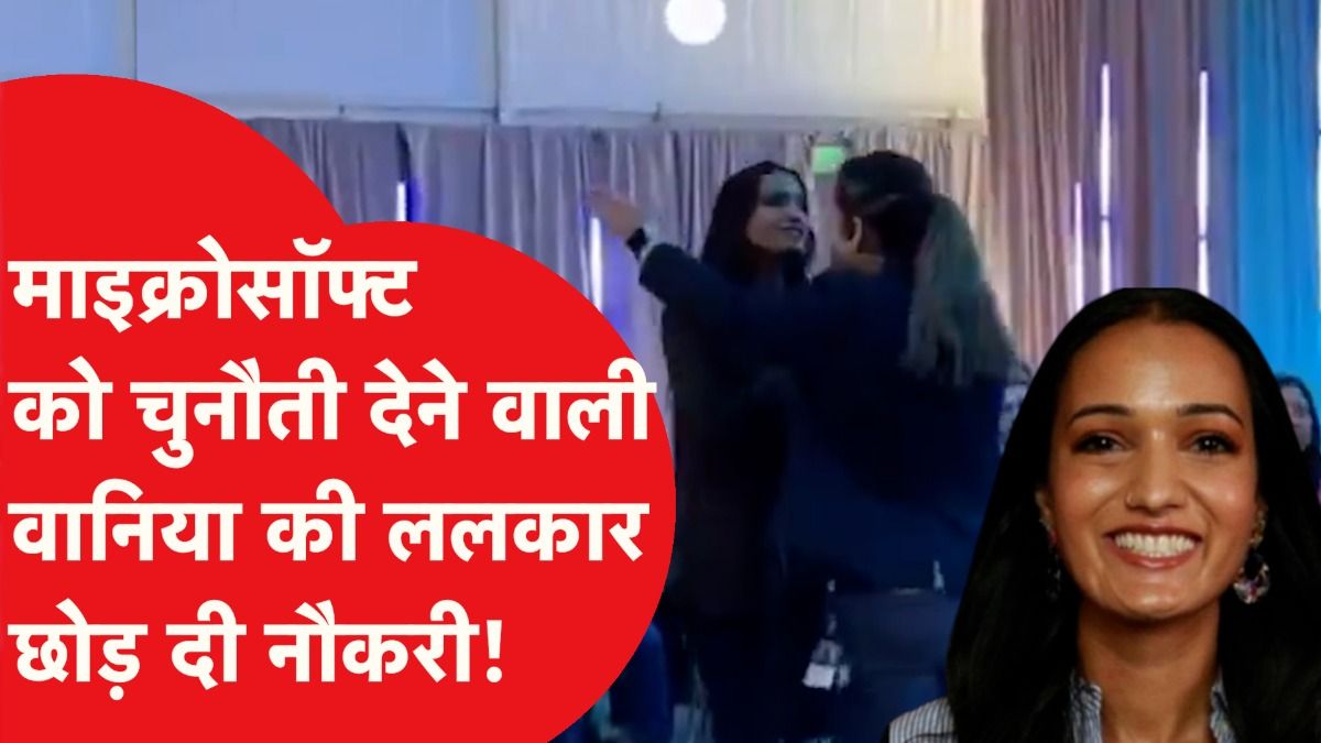 Microsoft को भारतीय मूल की Vaniya Agarwal ने दिया तगड़ा झटका, कर दिया हंगामा! Video Thumbnail