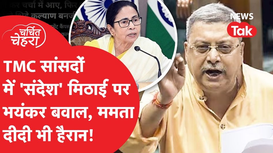 Kalyan Banerjee को दी गिरफ्तारी की धमकी? फिर ऐसे हो गया बड़ा बवाल! Charchit Chehra Video Thumbnail