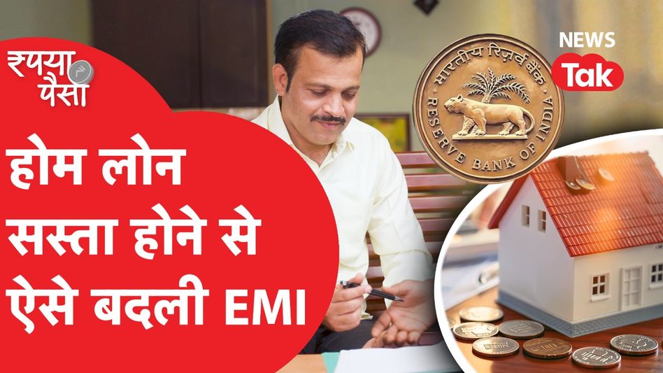 ऐसे घटेगी Home Loan की EMI, होगा तगड़ा मुनाफा | Rupya Paisa Video Thumbnail