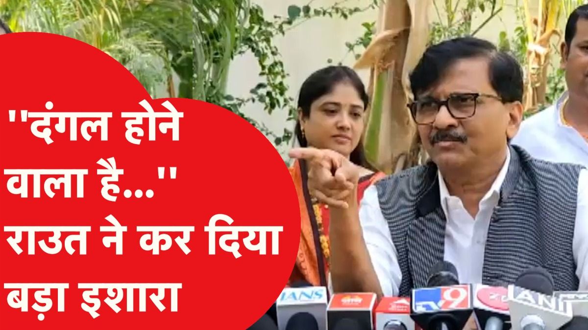 Maharashtra: Sanjay Raut क्यों हो गए Amit Shah पर फायर? ऐसा कहा कि हो गए वायरल! Video Thumbnail
