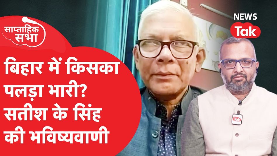 Bihar Election पर बड़ी भविष्यवाणी, Nitish और Tejashwi Yadav में मुकाबला? नतीजे पलटेंगे खेल? Video Thumbnail