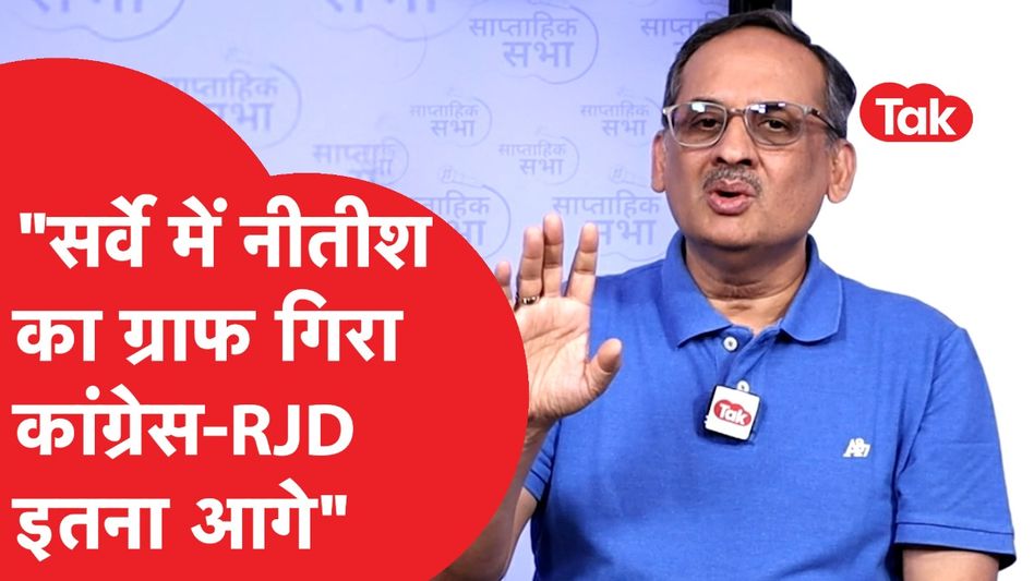 C-Voter के फाउंडर ने RJD-Congress के लिए बताई गुड न्यूज़, कौन कितना आगे? Video Thumbnail