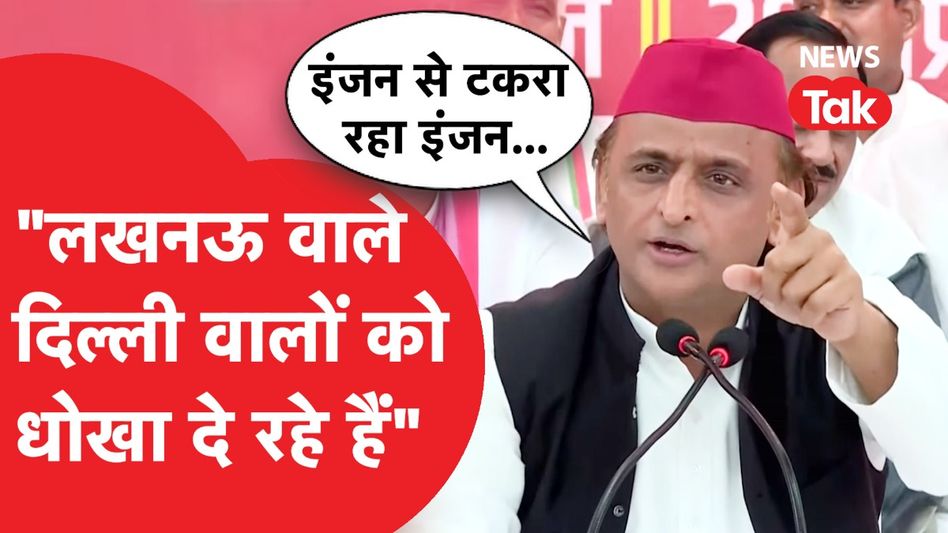 Akhilesh Yadav ने BJP पर ऐसे साधा निशान, योगी और मोदी के लिए क्या बोल गए? Video Thumbnail