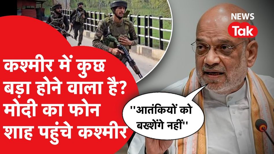 Pahalgam Terrorists Attack:पहलगाम आतंकी हमले में 20 की मौत-सूत्र,सर्च ऑपरेशन जारी।आतंकियों का द एंड! Video Thumbnail