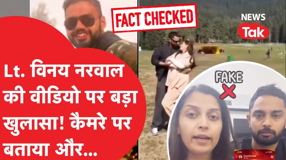 Lt. Vinay Narwal पर बहन ने किया बड़ा खुलासा, कपल ने कैमरे पर कही ऐसी बात... Video Thumbnail