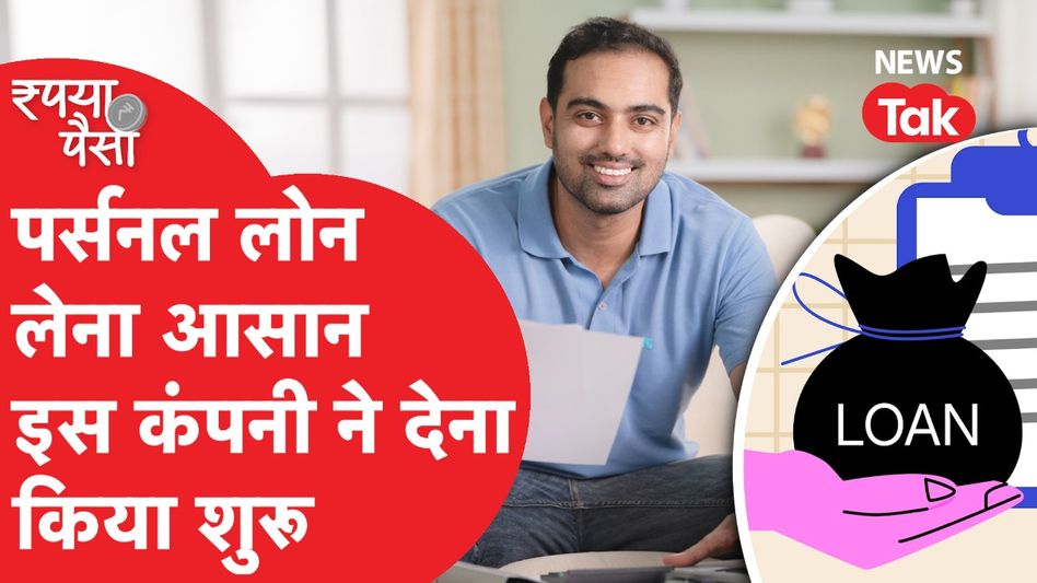 Mobikwik करेगा आपकी मुश्किलों को आसान, चुटकियों में मिलेगा Personal Loan | Rupya Paisa Video Thumbnail