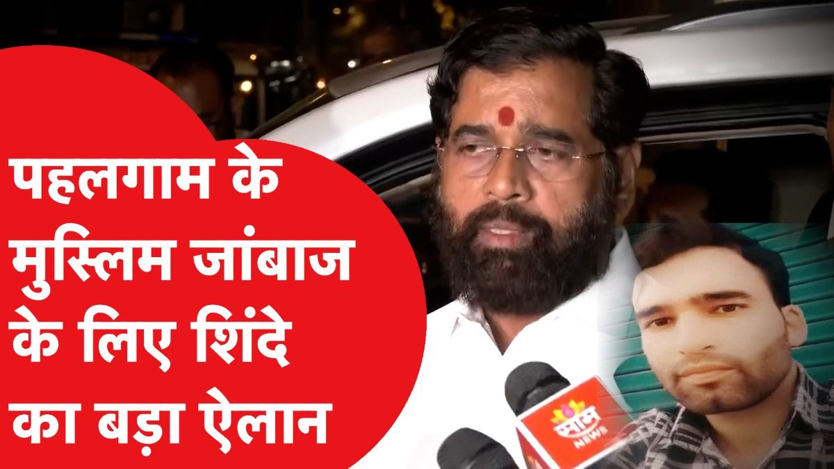 Pahalgam Attack: आदिल के परिजनों के लिए 5 लाख का बड़ा ऐलान Video Thumbnail