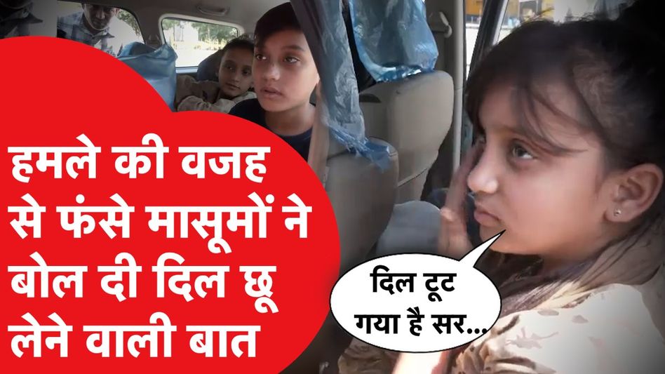 Pahalgam Attack के बाद ऐसा माहौल, परिवार और बच्चों का क्या हुआ? Video Thumbnail