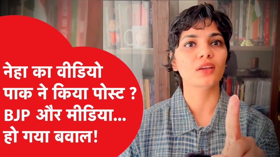 Pahalgam Attack के बाद Neha Singh Rathore ने बनाया ऐसा वीडियो कि हो गया बवाल! Video Thumbnail