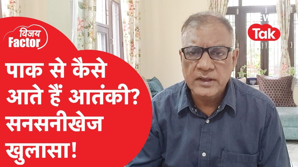 Pahalgam Attack: पाकिस्तान से कैसे आते हैं आतंकी? अंदर की बात बता रहे विजय विद्रोही  Video Thumbnail