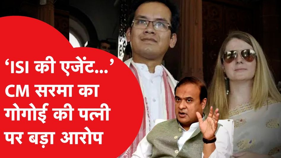 Himanta Vs Gogoi: CM सरमा के गोगोई, उनकी पत्नी पर ऐसा आरोप, हो गया बवाल! Video Thumbnail