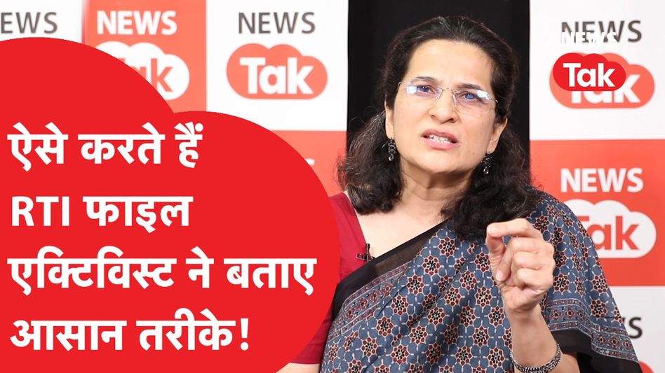 Manch: RTI फाइल करने की पूरी प्रक्रिया एक्टविस्ट अंजलि भारद्वाज ने बता दी Video Thumbnail