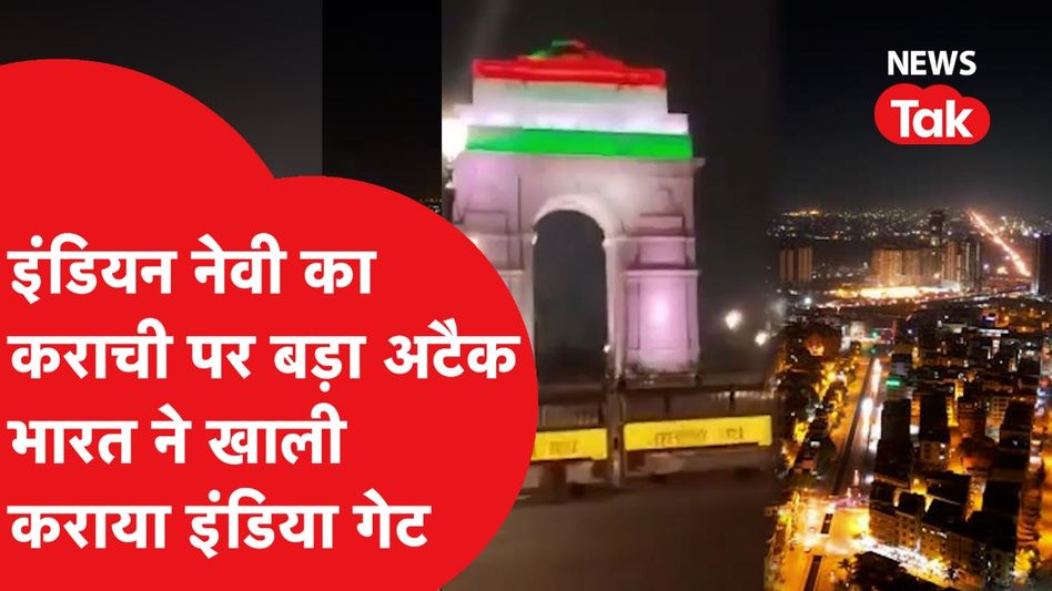 Indian Navy ने Pakistan पर किया बड़ा हमला, पाकिस्तान में मचा हाहाकार Video Thumbnail
