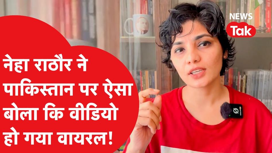 Neha Singh Rathore का नया वीडियो, अब इसको शेयर नहीं कर पाएगा पाकिस्तान? Video Thumbnail