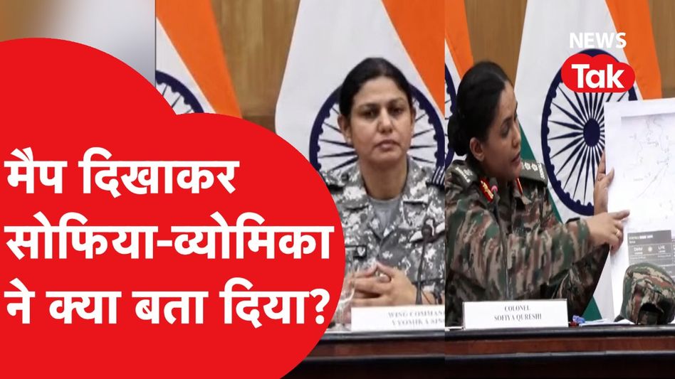 Sofiya-Vyomika: Combat Uniform में सोफिया कुरैशी-व्योमिका सिंह ने मैप दिखाकर बड़ा खुलासा कर दिया! Video Thumbnail