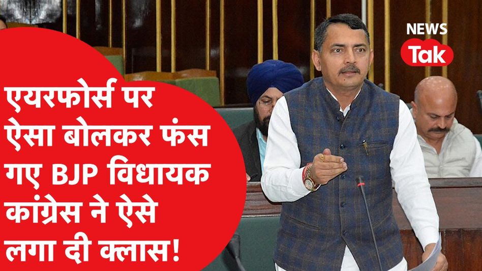 BJP MLA Ranbir Singh ने Indian Air Force के लिए क्या बोल दिया, भड़की कांग्रेस! Video Viral Video Thumbnail