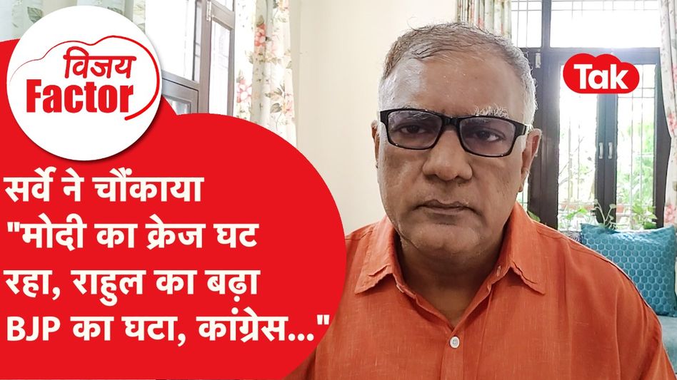 PM Modi और राहुल गांधी को लेकर सर्वे में क्या निकला? बीजेपी और कांग्रेस... | Video Thumbnail