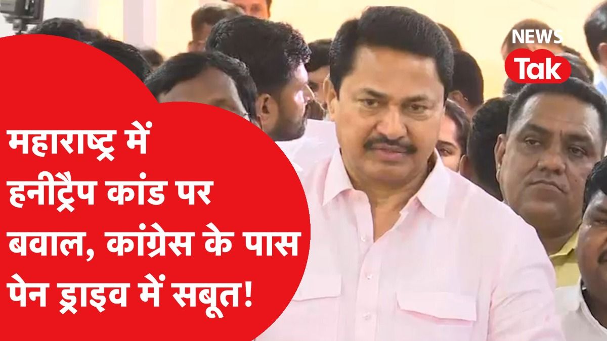 हनीट्रैप कांड में फंसे 72 से ज्यादा मंत्री-IAS-IPS, Congress के पास सबूत?