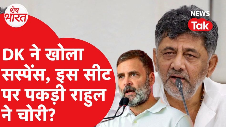 Rahul Gandhi ने पकड़ी Election Commission की बड़ी चोरी! ये है मामला... | Shesh Bharat Video Thumbnail