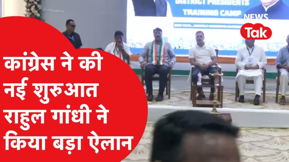 Gujarat के दौरे पर Rahul Gandhi, कांग्रेस ने की नई शुरुआत Video Thumbnail