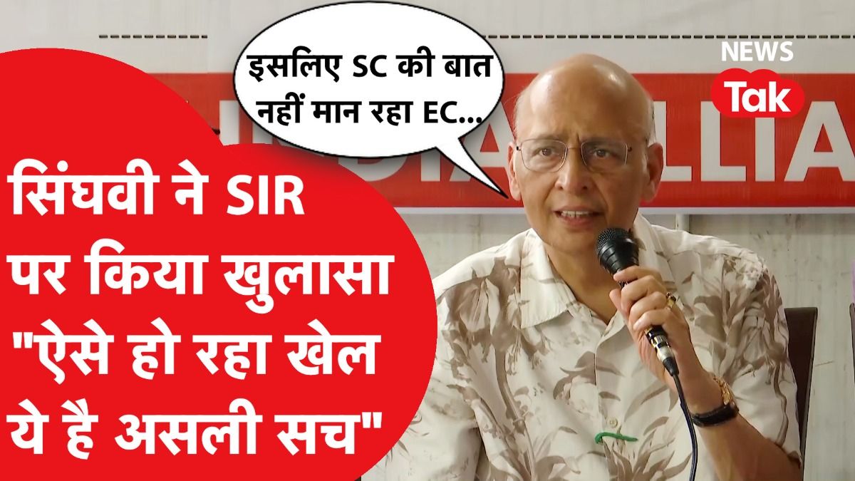 Abhishek Manu Singhvi ने बिहार में चुनाव से पहले SIR को लेकर किया ये खुलासा, क्या-क्या बोले? 