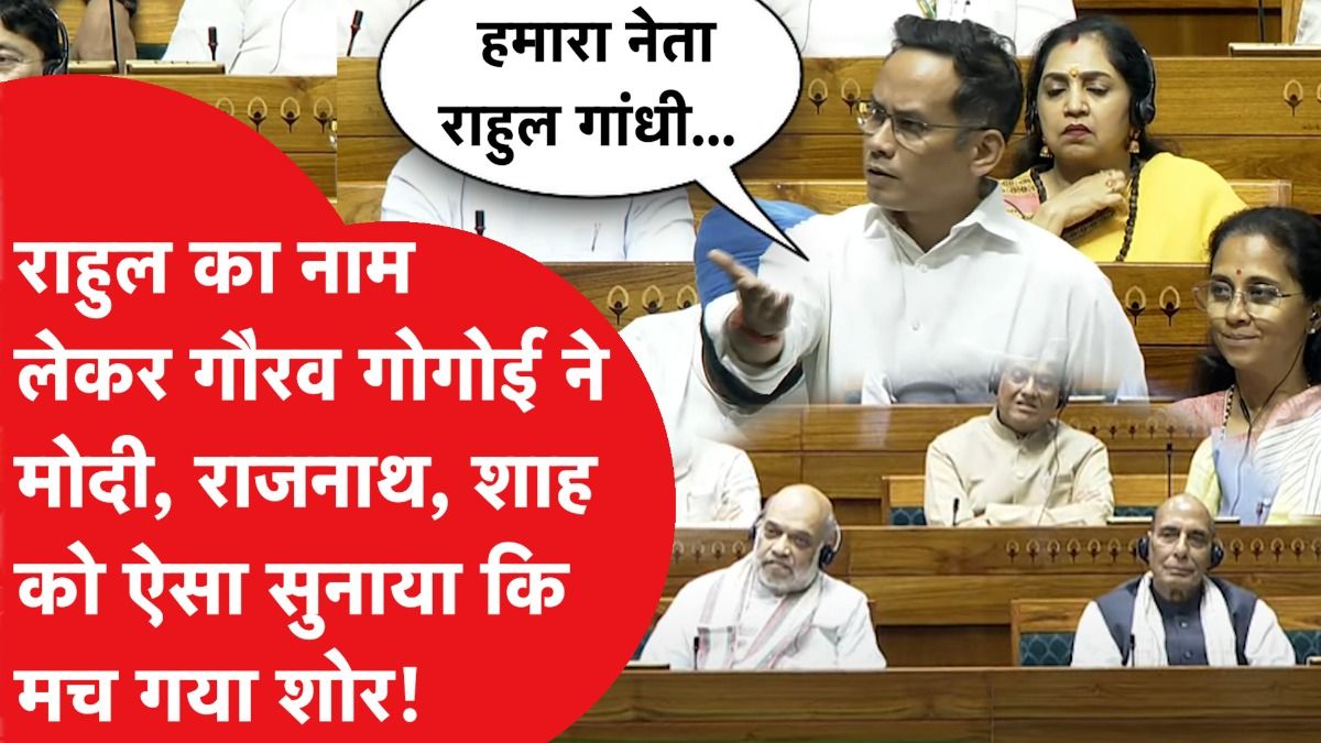 Parliament में गजब बोल गए Gaurav Gogoi, राजनाथ, शाह को क्या-क्या सुना दिया? 