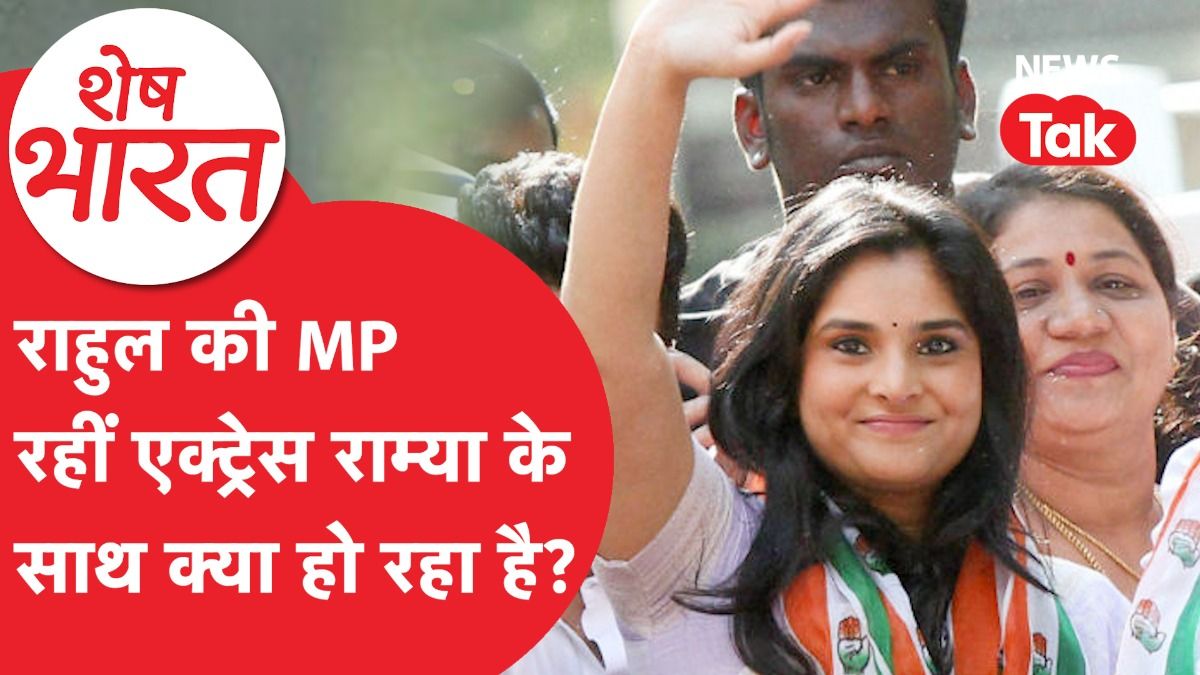Actress Ramya को बचाएंगे Rahul Gandhi? Darshan Thugudeepa की वजह से हुआ बवाल! | Shesh Bharat Video Thumbnail