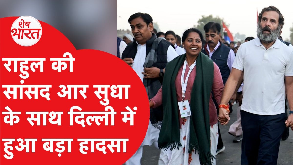 Sudha Ramakrishnan: चेन स्नेचिंग हुई तो Congress MP R Sudha ने Amit Shah, Rekha Gupta की खबर ले ली! Video Thumbnail
