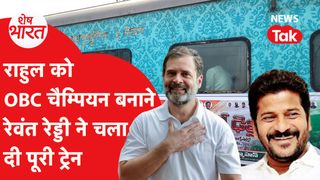 Revanth Reddy ने जीता Rahul Gandhi का दिल, OBC Reservation पर किया बड़ा काम! | Shesh Bharat NewsTak