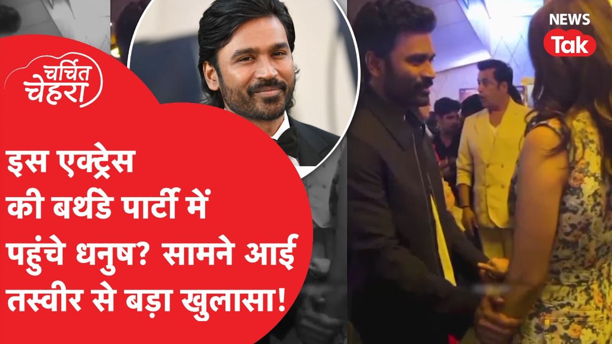 Superstar Dhanush तलाक के बाद Mrunal Thakur से करेंगे शादी, ऐसी आ रही खबरें! | Charchit Chehra Video Thumbnail