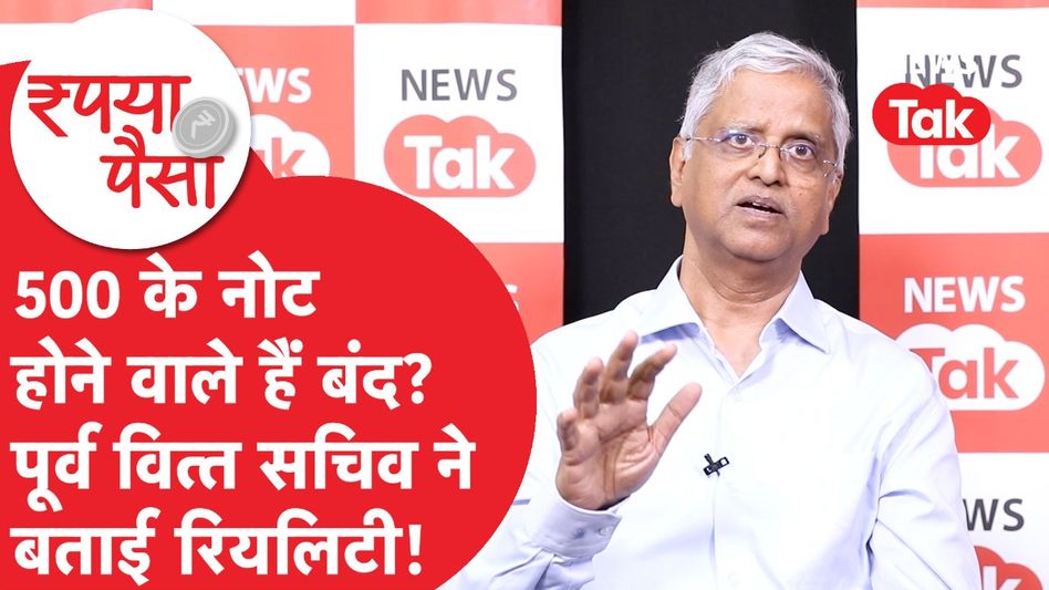 500 Note: क्या सबसे बड़ा करेंसी वाला नोट बंद हो जाएगा? | Rupya Paisa Video Thumbnail