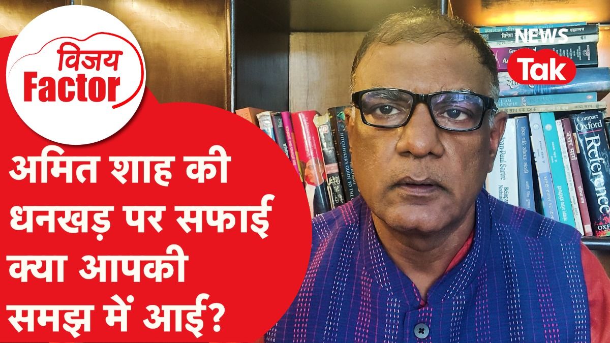Amit Shah की धनखड़ पर सफाई, क्या आपकी समझ में आई? | Vijay Factor 