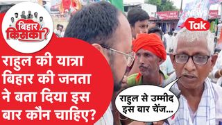 Rahul Gandhi की यात्रा के बीच आई पब्लिक ने 'बदलाव' को लेकर बोल दी बड़ी बात! NewsTak