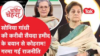 Sonia Gandhi की करीबी Sayeda Hameed के नाम पर भयंकर विवाद, Manmohan Singh भी... | Charchit Chehra NewsTak