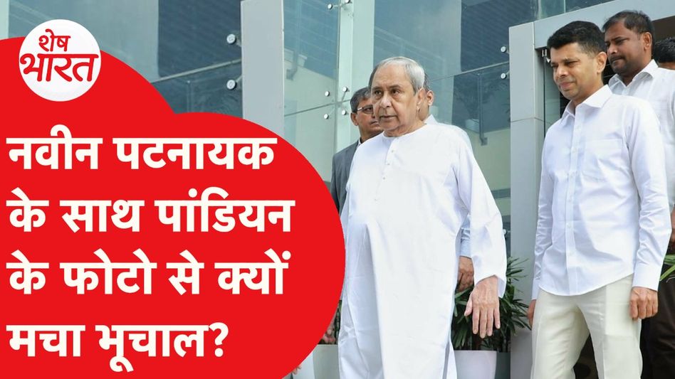 VK Pandian ने किया Bounce Back, Naveen Patnaik का मिला साथ? | Shesh Bharat Video Thumbnail