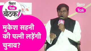 बिहार तक के बैठक में मुकेश सहनी ने किया बड़ा ऐलान, पैसे से टिकट बांटने पर कही ये बात