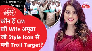 Amruta ने क्या किया Internet पर भयंकर बवाल, CM Devendra Fadnavis पर लोगों की ऐसी बात... NewsTak