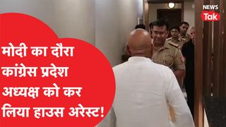 UP में कांग्रेस के प्रदेश अध्यक्ष Ajay Rai को क्यों कर लिया गिरफ्तार? NewsTak