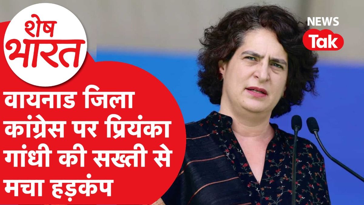 TJ Isaac Wayanad में Priyanka Gandhi के बने नए सिपाही, Election से पहले बनाई रणनीति! | Shesh Bharat