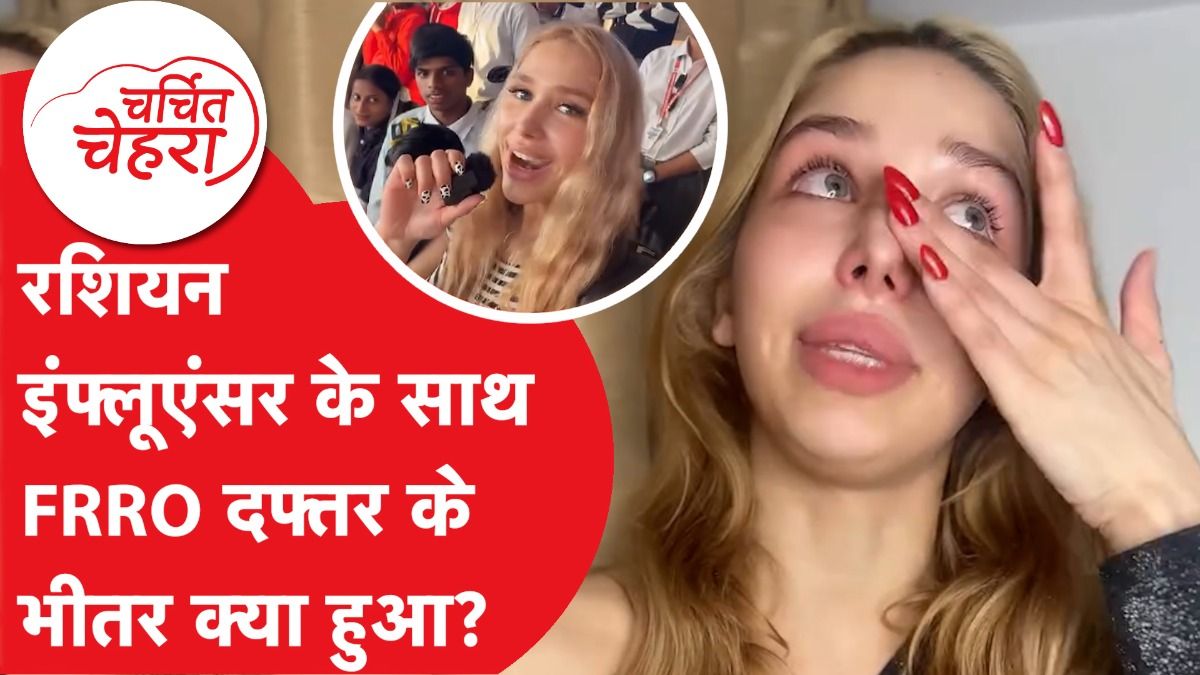 Russian लड़की Christina के साथ FRRO दफ्तर की चार दिवारी के भीतर जो हुआ, हो गया Viral!