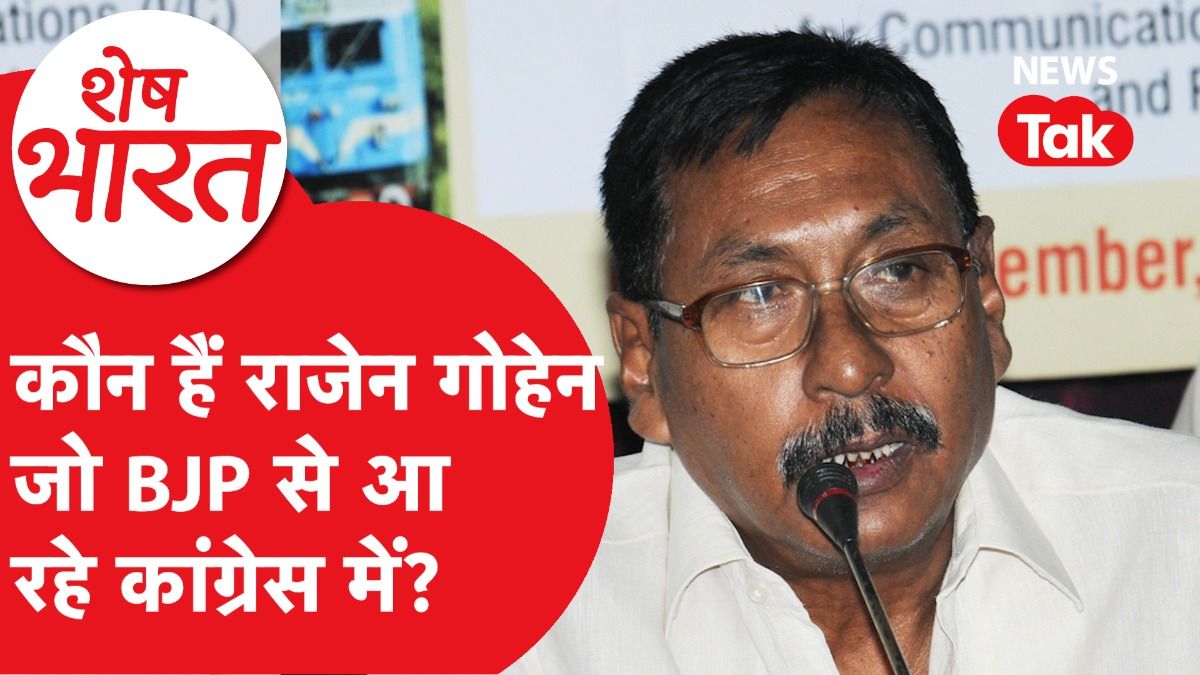 Rajen Gohain ने Congress में आकर हिला दी असम में BJP की सत्ता? ये है पूरा मामला! | Shesh Bharat