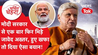 Javed Akhtar ने Taliban पर क्या कहा कि हो गया बवाल, Deoband में जो हुआ उठाए सवाल! | Charchit Chehra NewsTak