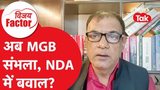 Bihar Election 2025: अब महागठबंधन संभला, NDA में बवाल? | Vijay Factor  NewsTak