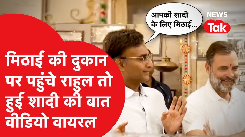 Diwali के मौके पर मिठाई की दुकान पर पहुंचे Rahul Gandhi तो देखिए क्या हुआ? Video Thumbnail