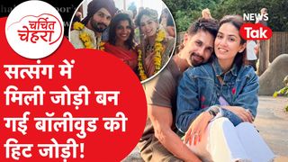 Mira Rajput के एक एक्शन से पति Shahid Kapoor को मिल गया इतना कुछ सुनना, हुआ बवाल! | Charchit Chehra NewsTak