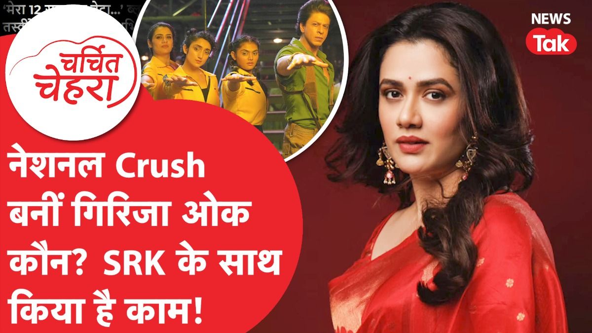 Girija Oak की इन तस्वीरों से Internet पर बवाल, एक्ट्रेस ने दिया मूंहतोड़ जवाब! | Charchit Chehra