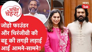 Upasana Kamineni, Chiranjeevi की बहू पर Sridhar Vembu का तगड़ा हमला! | Charchit Chehra NewsTak