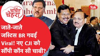 CJI बने जस्टिस Surya Kant की इतनी जबरदस्त चर्चा, BR Gavai ने किया ऐसा काम! | Charchit Chehra NewsTak