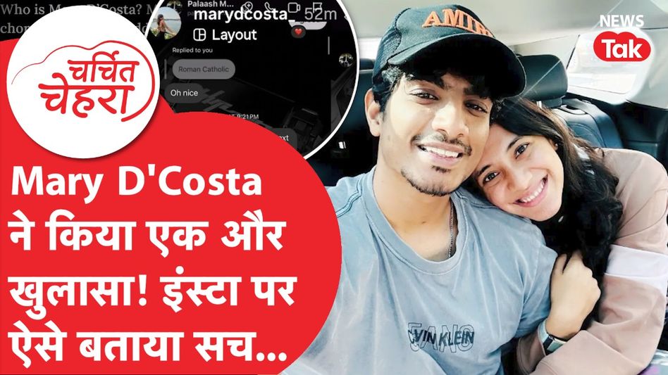 Palash Muchhal और Smriti Mandhana की शादी रूकने की ये है असली वजह! | Charchit Chehra Video Thumbnail